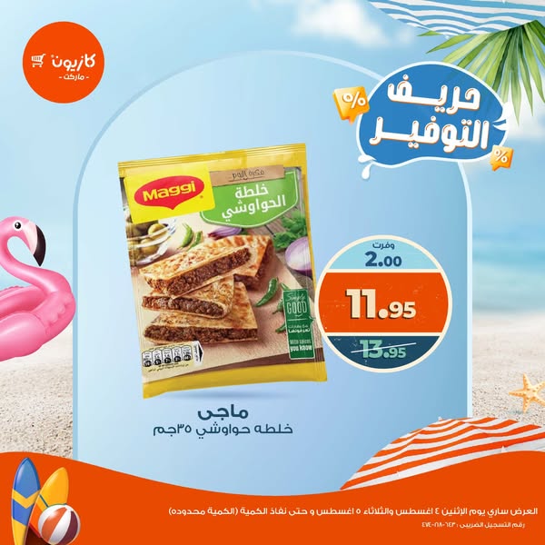 kazyon offers from 4aug to 5aug 2025 عروض كازيون من 4 أغسطس حتى 5 أغسطس 2025 صفحة رقم 1